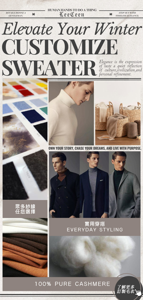 男士大衣訂製優惠活動-訂做大衣送100%純羊絨高領毛衣-起價NT13800