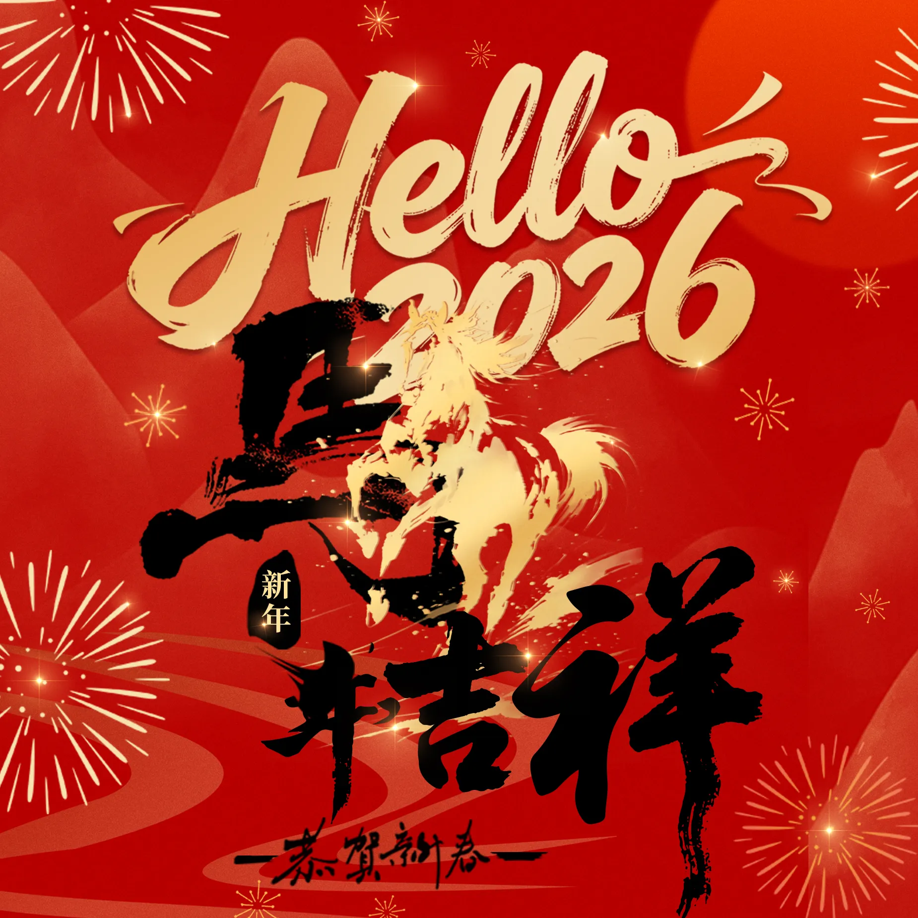 力群西服敬賀2026年馬年吉祥