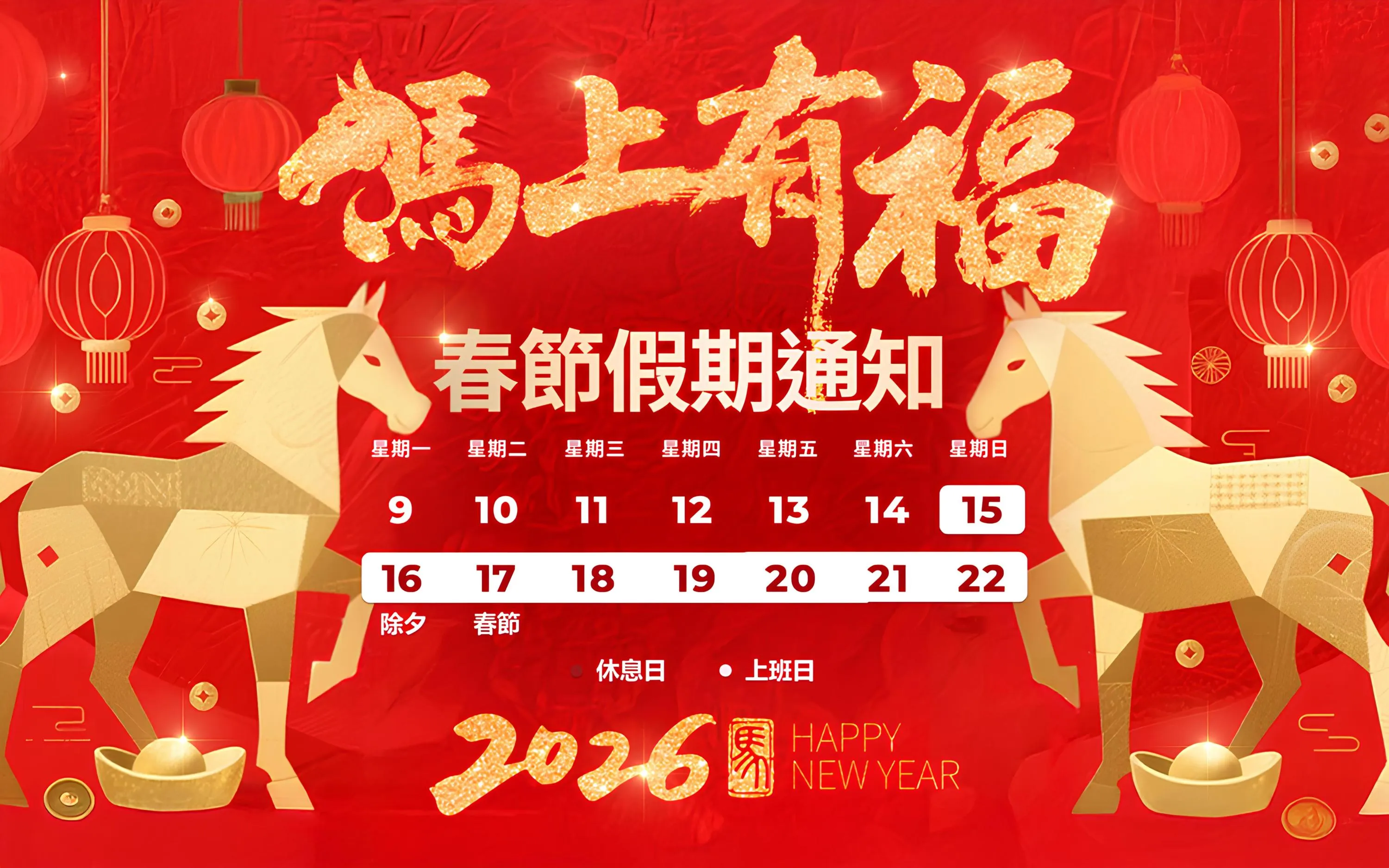 力群西服2026年馬年營業休假通知