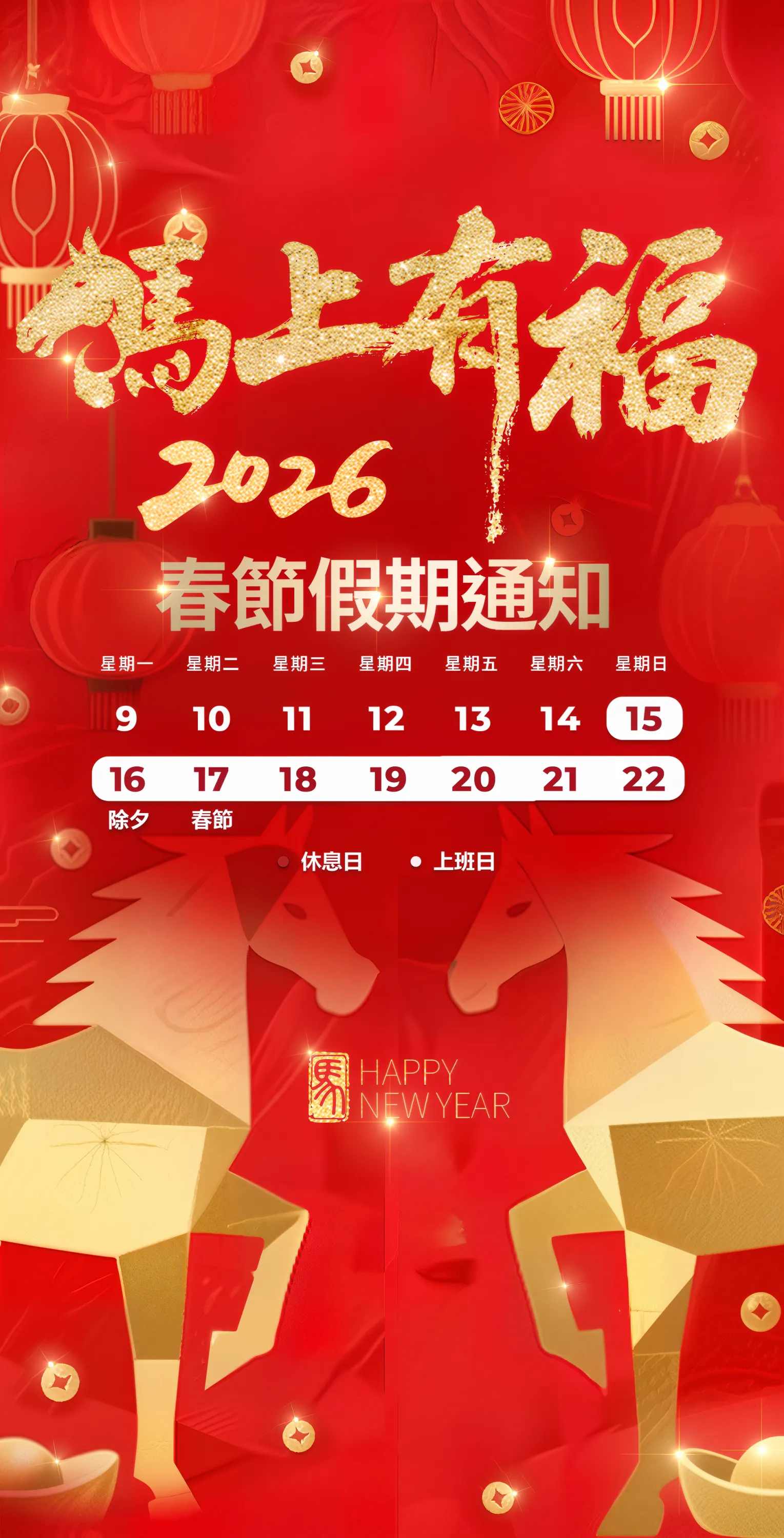 力群西服2026年馬年營業休假通知