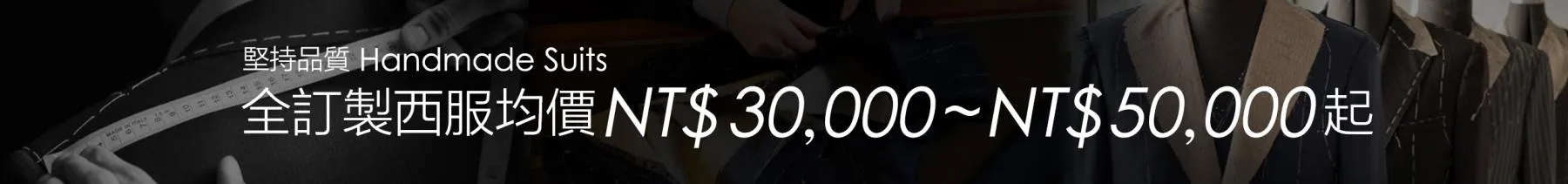 力群全訂製西服價格